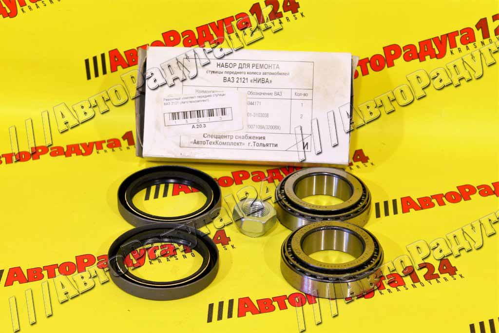 Подшипник ступицы ВАЗ 2121, 2123 передний (Рем/Компл.) (2 подшипника + 2 сальника + гайка )