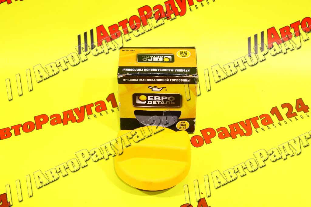 Крышка маслозаливной горловины ВАЗ 2112 желтая (Евродеталь)