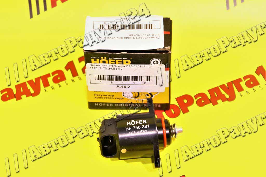 Датчик холостого хода ВАЗ 2108i-2112i, 1118, 2170 [HF 750 381] (HOFER)