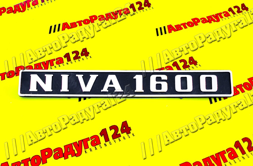 Орнамент задка ВАЗ 2121 "NIVA 1600"