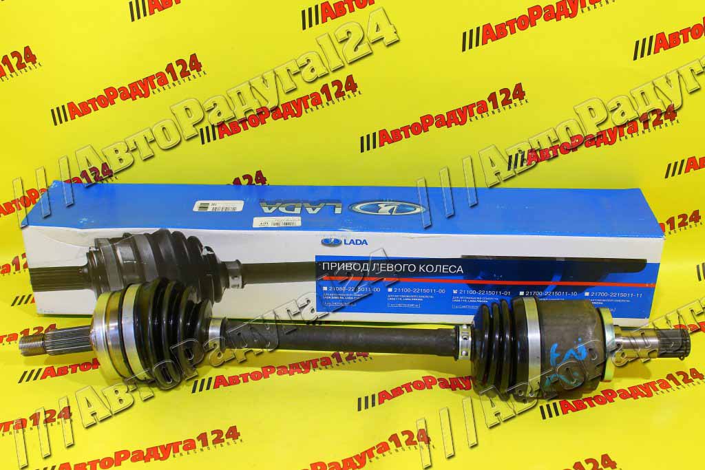 Привод ВАЗ 2110 левый (1118 левый без АБС) (21100-2215011-01) (ВАЗ)