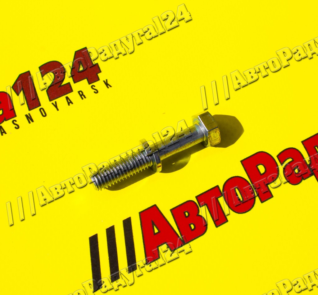 Болт М8*45 стартера с гровером [00001-0038268-118] (Уп.-10 шт.)