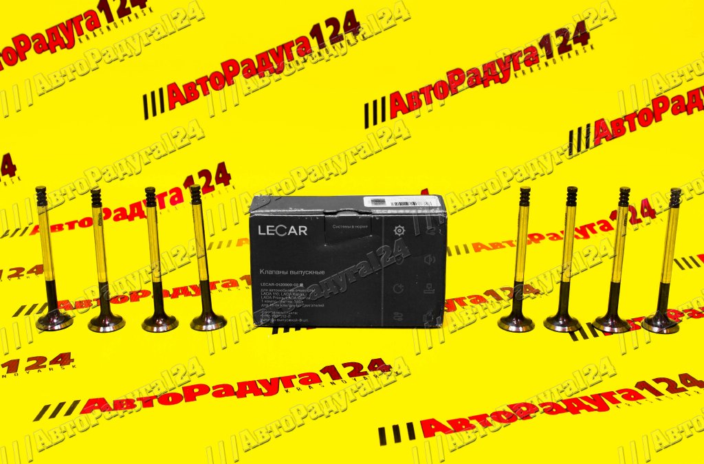 Клапан ВАЗ 2110-2112 выпускной (LECAR-0120909-02) (Компл.-8 шт.) (ВАЗ)