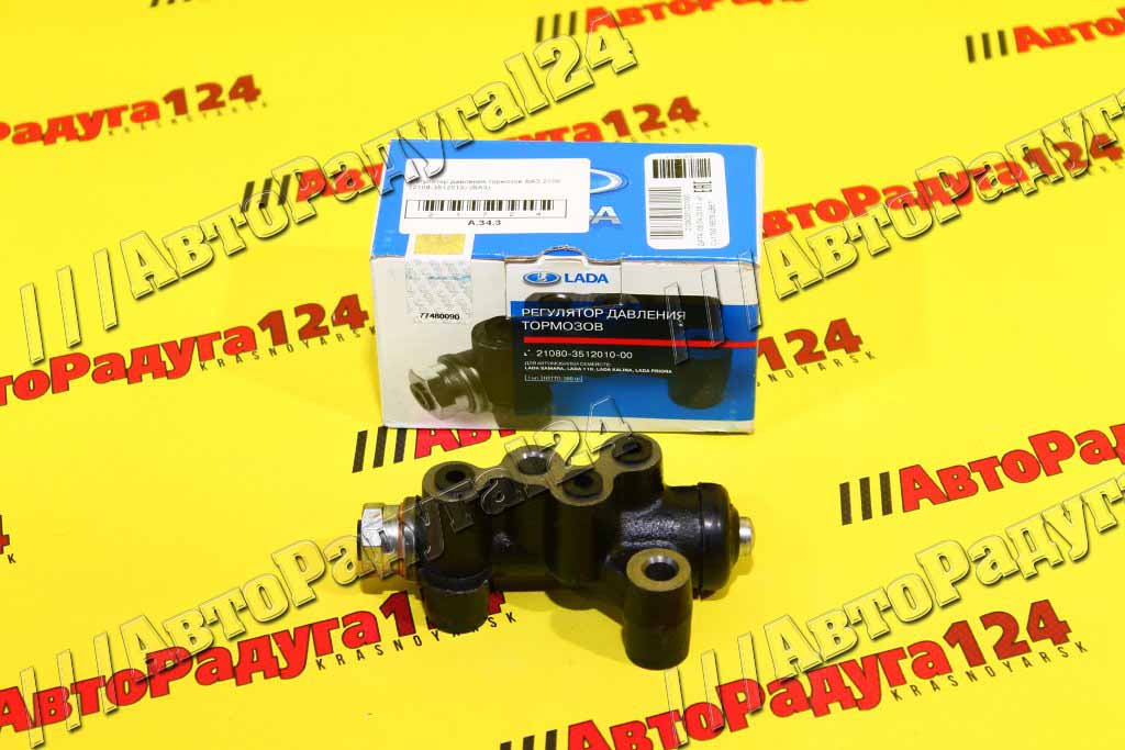 Регулятор давления тормозов ВАЗ 2109, 2110, 2170, 2190, 1118, 2123 (колдун) (21080-3512010-00) (ВАЗ)