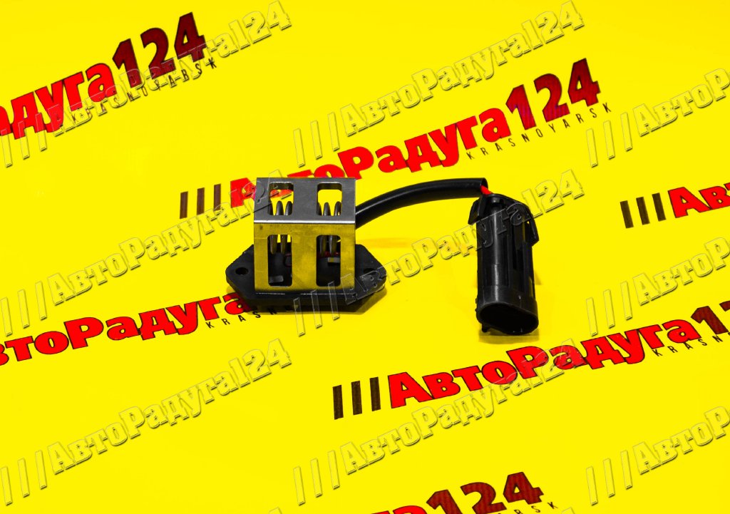 Резистор вентилятора охлаждения ВАЗ 1118 (11180-1300500-00)
