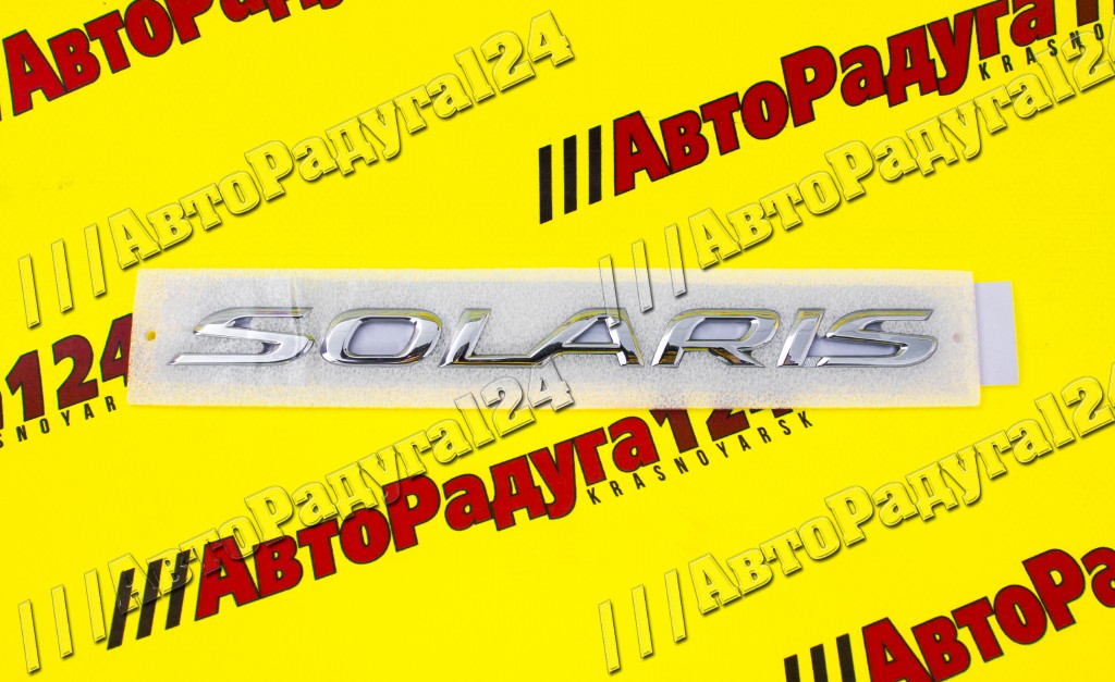 Орнамент задка Hyundai Solaris надпись "SOLARIS" (863134L000)