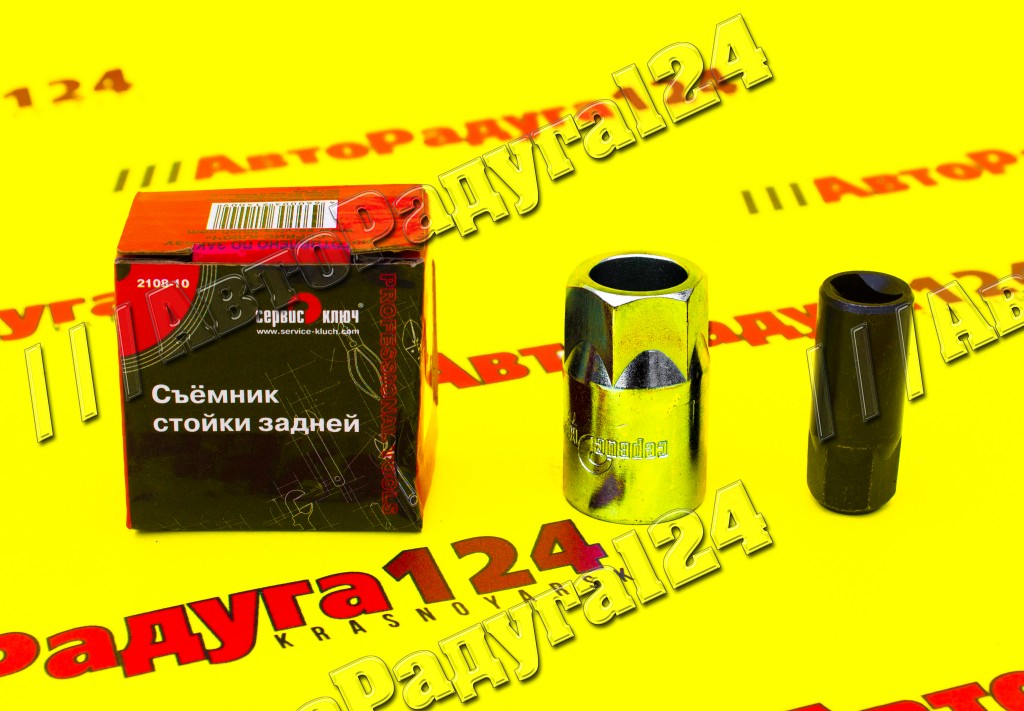 Ключ снятия стойки ВАЗ 2108-2109 задней [77767] (Сервис Ключ)