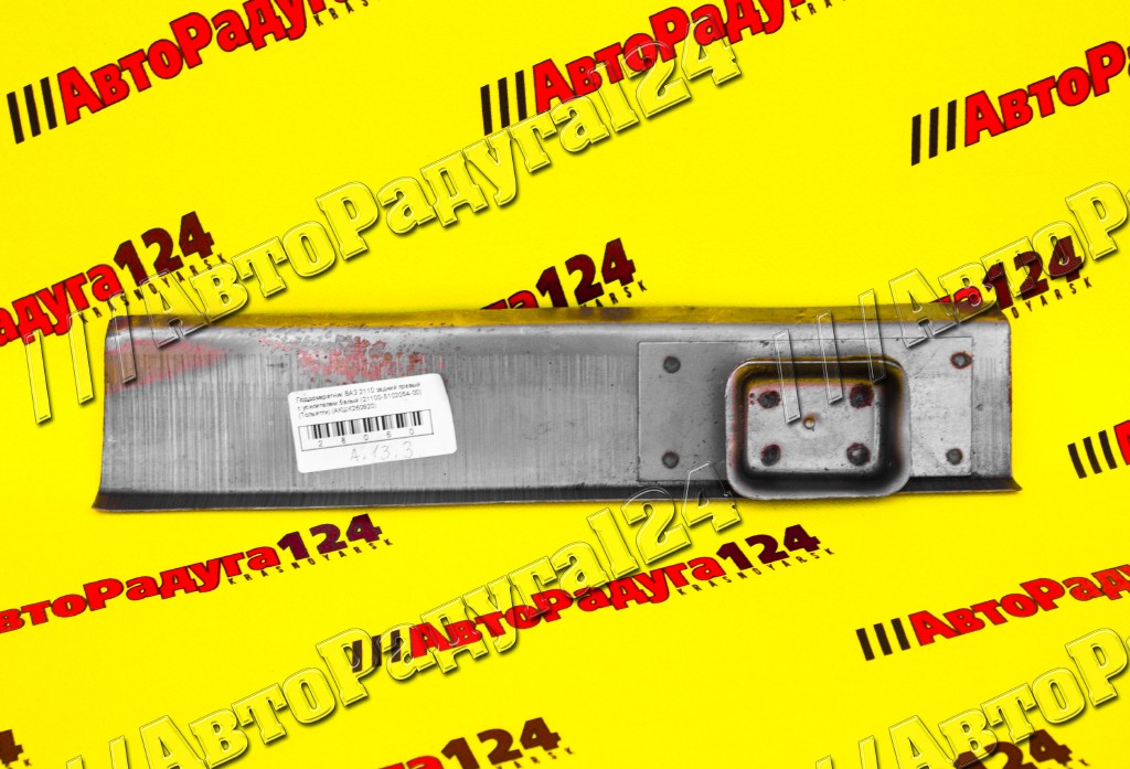 Поддомкратник ВАЗ 2110 задний правый с усилителем белый (21100-5102054-00) (Тольятти)