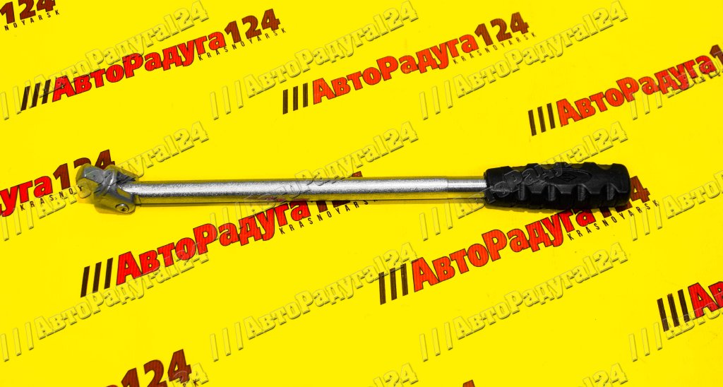 Вороток 1/2" шарнирный 350 мм CrV с ручкой [21508725] (НИЗ)