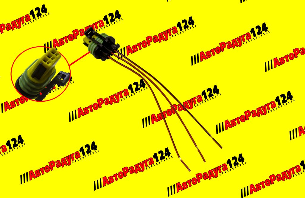 Колодка датчика скорости ВАЗ 1117, 1118, 1119 (3-х контактная с проводом) (LECAR-0102907-03)