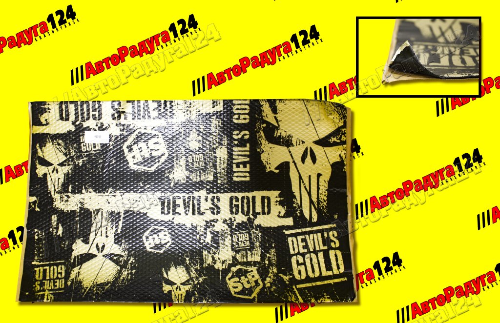 Шумоизоляция Вибропласт STP Devil's Gold 2,3мм new (0,47 х 0,75) (пачка 8л)