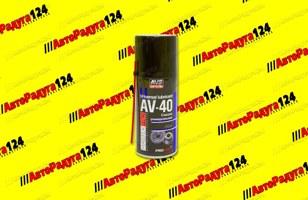 Смазка многофункциональная проникающая (аэрозоль) AV-40 210 мл (аналог WD-40) AVK-341 (AVS)