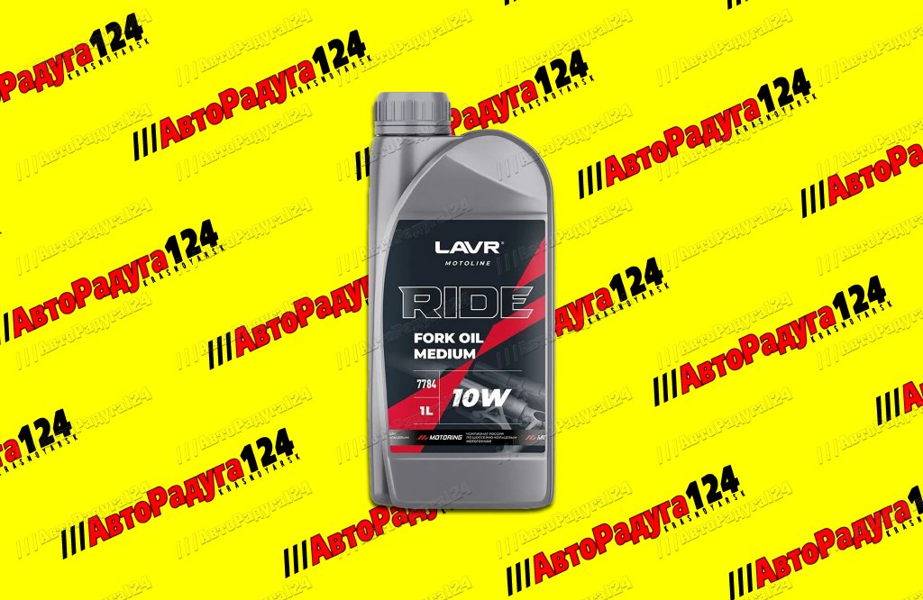 Масло вилочное 10W ( 1 литр) Lavr "RIDE Fork oil" (Ln7784)